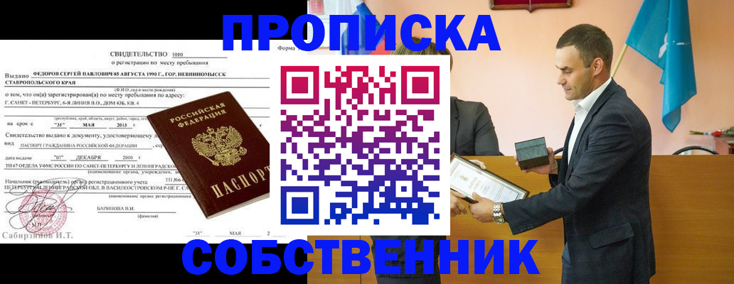 где прописаться в Зиме