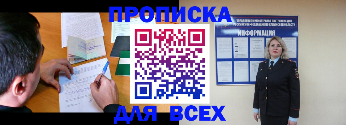 прописка в квартире в Зиме
