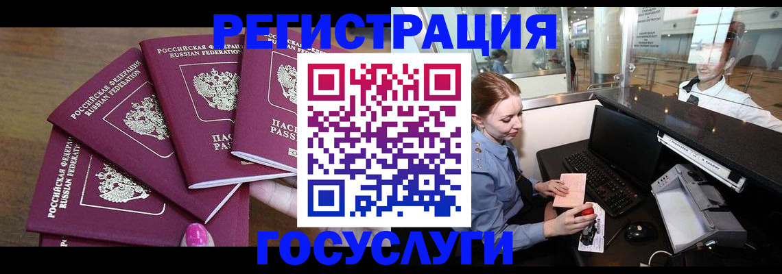 временная регистрация законно в Зиме